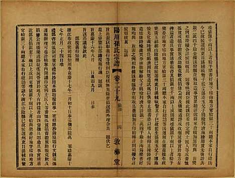 浙江[孙姓] 阳川孙氏宗谱三十卷 — 民国十六年（1927）_二十九.pdf