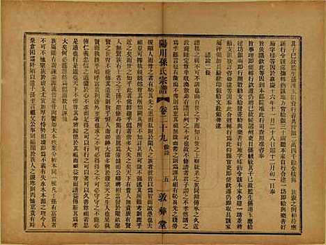 浙江[孙姓] 阳川孙氏宗谱三十卷 — 民国十六年（1927）_二十九.pdf