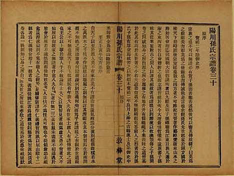 浙江[孙姓] 阳川孙氏宗谱三十卷 — 民国十六年（1927）_三十.pdf