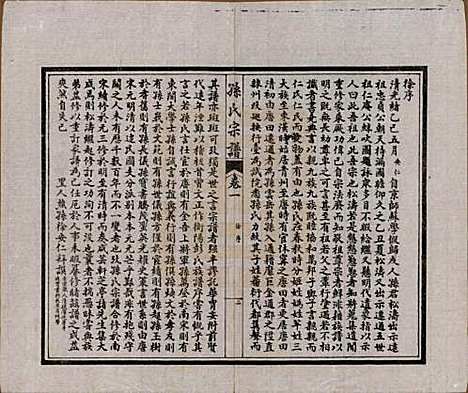 江苏[孙姓] 孙氏宗谱十二卷首一卷 — 民国十六年（1927）_一.pdf