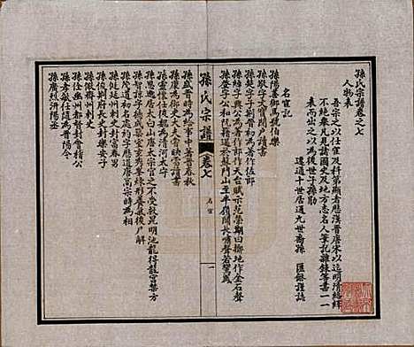 江苏[孙姓] 孙氏宗谱十二卷首一卷 — 民国十六年（1927）_七.pdf