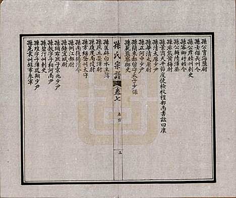 江苏[孙姓] 孙氏宗谱十二卷首一卷 — 民国十六年（1927）_七.pdf