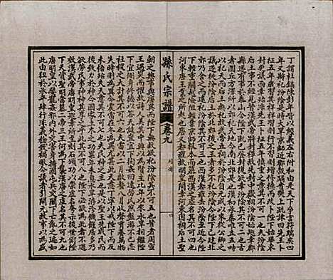 江苏[孙姓] 孙氏宗谱十二卷首一卷 — 民国十六年（1927）_九.pdf