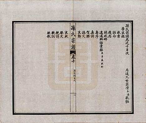 江苏[孙姓] 孙氏宗谱十二卷首一卷 — 民国十六年（1927）_十.pdf