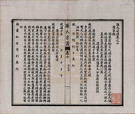 江苏[孙姓] 孙氏宗谱十二卷首一卷 — 民国十六年（1927）_十.pdf