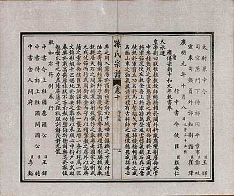 江苏[孙姓] 孙氏宗谱十二卷首一卷 — 民国十六年（1927）_十.pdf