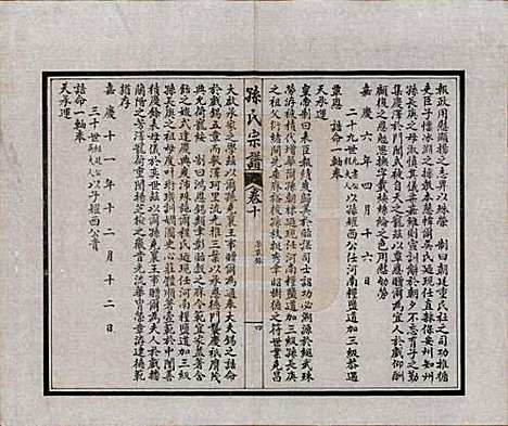 江苏[孙姓] 孙氏宗谱十二卷首一卷 — 民国十六年（1927）_十.pdf