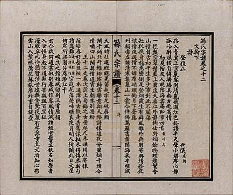 江苏[孙姓] 孙氏宗谱十二卷首一卷 — 民国十六年（1927）_十二.pdf