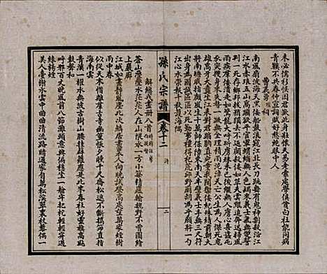 江苏[孙姓] 孙氏宗谱十二卷首一卷 — 民国十六年（1927）_十二.pdf