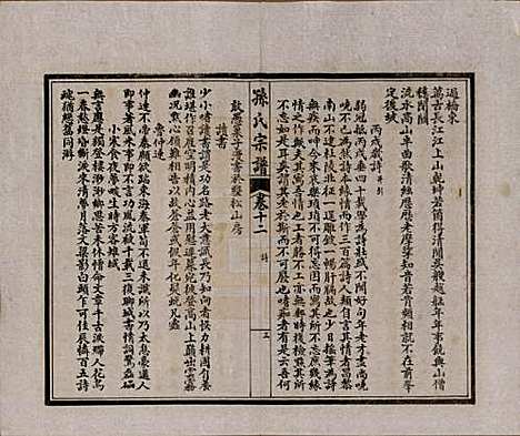 江苏[孙姓] 孙氏宗谱十二卷首一卷 — 民国十六年（1927）_十二.pdf