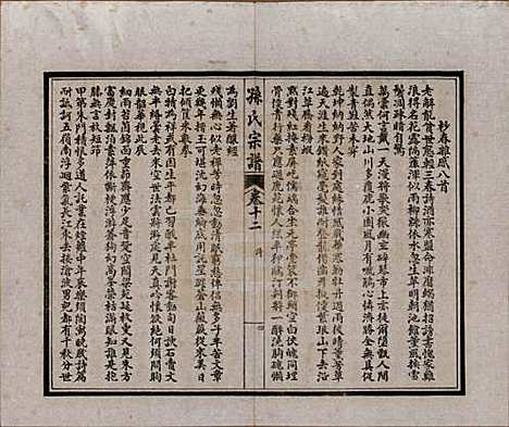 江苏[孙姓] 孙氏宗谱十二卷首一卷 — 民国十六年（1927）_十二.pdf