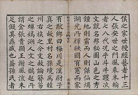 浙江[孙姓] 余姚孙境宗谱 — 清光绪25年[1899]_一.pdf