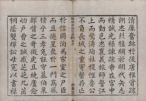 浙江[孙姓] 余姚孙境宗谱 — 清光绪25年[1899]_一.pdf