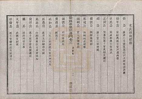 浙江[孙姓] 余姚孙境宗谱 — 清光绪25年[1899]_三.pdf