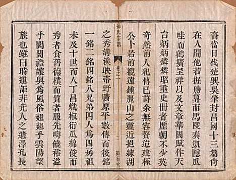 江苏[孙姓] 前观孙氏宗谱六卷 — 清光绪三年（1877）_一.pdf