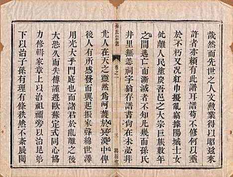 江苏[孙姓] 前观孙氏宗谱六卷 — 清光绪三年（1877）_一.pdf