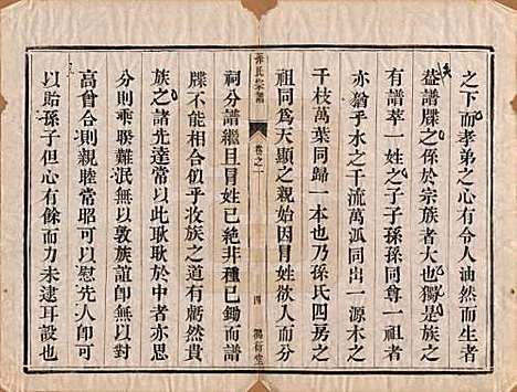 江苏[孙姓] 前观孙氏宗谱六卷 — 清光绪三年（1877）_一.pdf