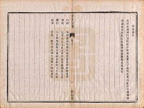 江苏[孙姓] 前观孙氏宗谱六卷 — 清光绪三年（1877）_二.pdf