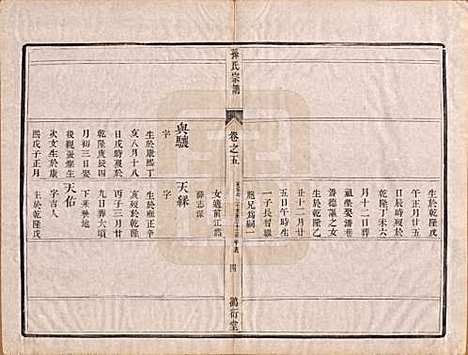 江苏[孙姓] 前观孙氏宗谱六卷 — 清光绪三年（1877）_五.pdf