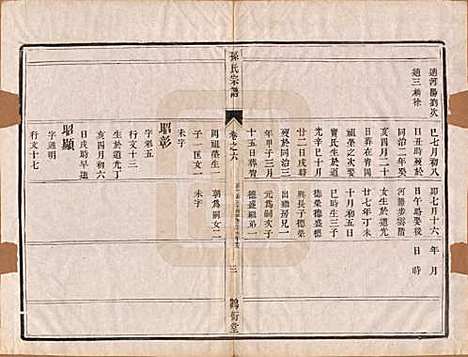 江苏[孙姓] 前观孙氏宗谱六卷 — 清光绪三年（1877）_六.pdf