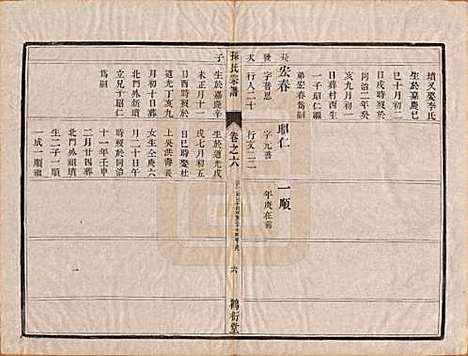 江苏[孙姓] 前观孙氏宗谱六卷 — 清光绪三年（1877）_六.pdf