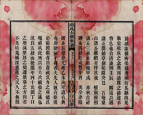 安徽[孙姓] 古筑孙氏家谱四卷 — 清嘉庆十七年（1812）_一.pdf