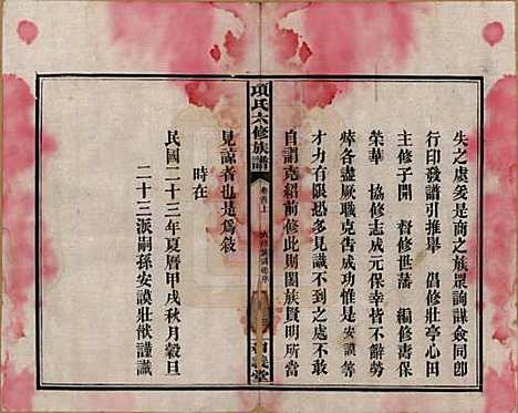 安徽[孙姓] 古筑孙氏家谱四卷 — 清嘉庆十七年（1812）_一.pdf