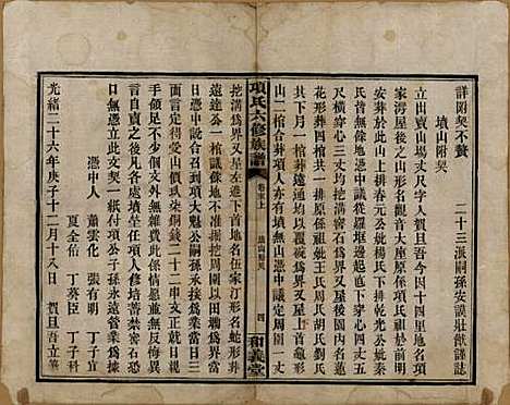 安徽[孙姓] 古筑孙氏家谱四卷 — 清嘉庆十七年（1812）_十.pdf