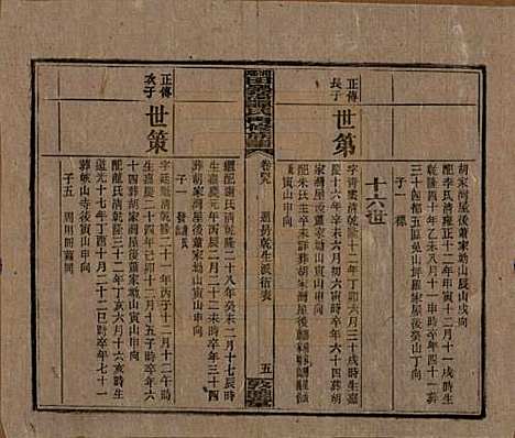 湖南[谭姓] 湘乡田乐荡谭氏再修族谱 — 民国13年（1924）_四十九.pdf