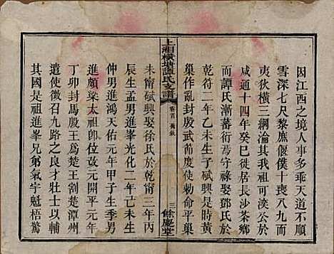 湖南[谭姓] 上湘横塘谭氏支谱 — 清宣统元年（1909)_一.pdf