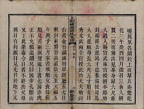 湖南[谭姓] 上湘横塘谭氏支谱 — 清宣统元年（1909)_一.pdf