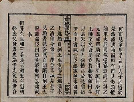 湖南[谭姓] 上湘横塘谭氏支谱 — 清宣统元年（1909)_一.pdf