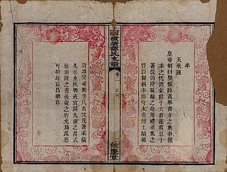 湖南[谭姓] 上湘横塘谭氏支谱 — 清宣统元年（1909)_二.pdf