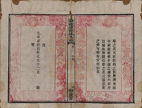 湖南[谭姓] 上湘横塘谭氏支谱 — 清宣统元年（1909)_二.pdf