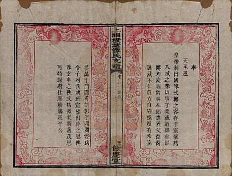 湖南[谭姓] 上湘横塘谭氏支谱 — 清宣统元年（1909)_二.pdf