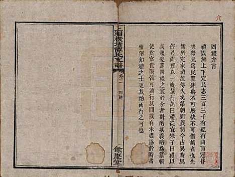 湖南[谭姓] 上湘横塘谭氏支谱 — 清宣统元年（1909)_三.pdf