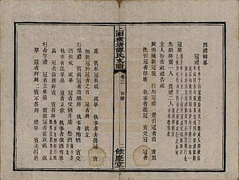 湖南[谭姓] 上湘横塘谭氏支谱 — 清宣统元年（1909)_三.pdf