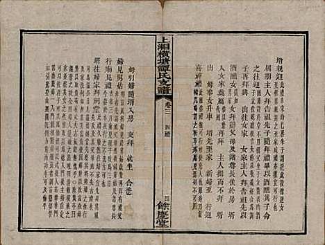 湖南[谭姓] 上湘横塘谭氏支谱 — 清宣统元年（1909)_三.pdf