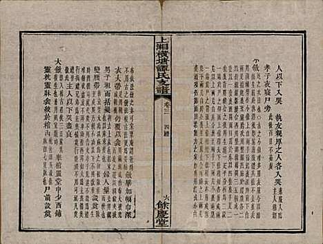 湖南[谭姓] 上湘横塘谭氏支谱 — 清宣统元年（1909)_三.pdf