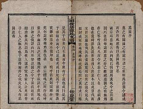 湖南[谭姓] 上湘横塘谭氏支谱 — 清宣统元年（1909)_四.pdf