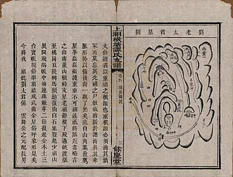 湖南[谭姓] 上湘横塘谭氏支谱 — 清宣统元年（1909)_四.pdf