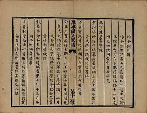 浙江[汤姓] 萧山夏孝汤氏家谱 — 清道光四年（1824）修_二.pdf