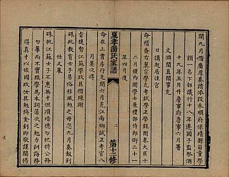 浙江[汤姓] 萧山夏孝汤氏家谱 — 清道光四年（1824）修_二.pdf