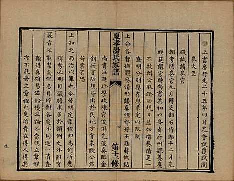 浙江[汤姓] 萧山夏孝汤氏家谱 — 清道光四年（1824）修_二.pdf