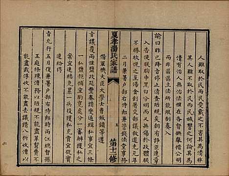 浙江[汤姓] 萧山夏孝汤氏家谱 — 清道光四年（1824）修_二.pdf