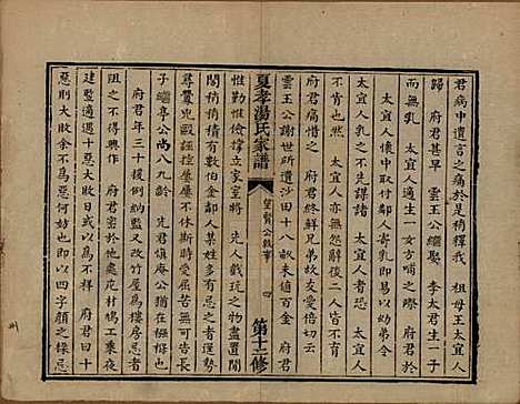 浙江[汤姓] 萧山夏孝汤氏家谱 — 清道光四年（1824）修_三.pdf