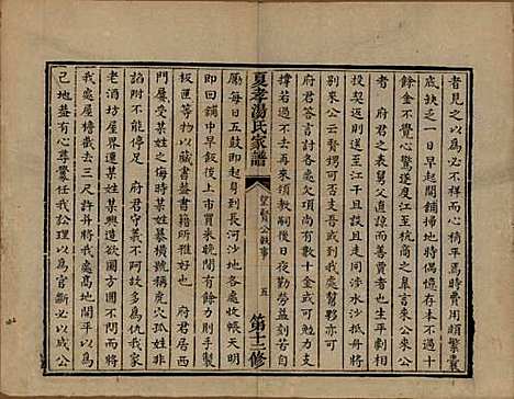 浙江[汤姓] 萧山夏孝汤氏家谱 — 清道光四年（1824）修_三.pdf