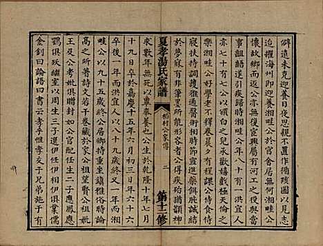 浙江[汤姓] 萧山夏孝汤氏家谱 — 清道光四年（1824）修_四.pdf