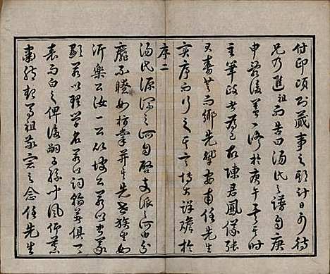 江苏[汤姓] 暨阳汤氏宗谱十八卷首一卷 — 清光绪三十三年（1907）_一.pdf