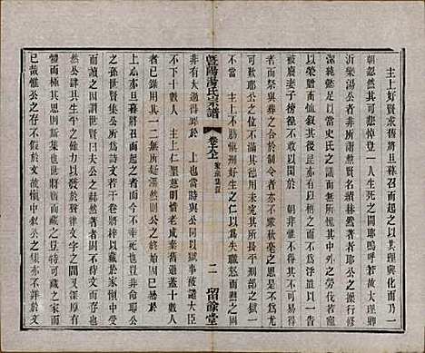 江苏[汤姓] 暨阳汤氏宗谱十八卷首一卷 — 清光绪三十三年（1907）_十八.pdf